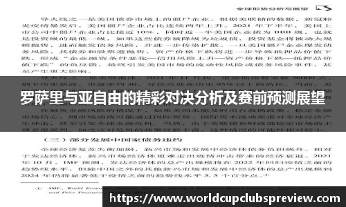 世预赛投注