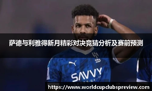 世预赛竞猜