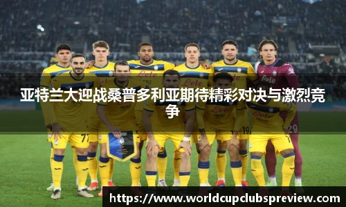 世预赛投注